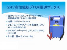 【YMPP350-24】 24V高性能版プロ用電源ボックス