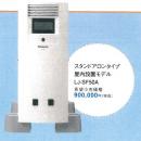 【 Panasonic 】 リチウムイオン・蓄電システム